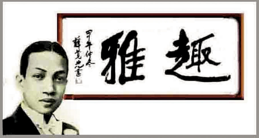 ●薛腔薛字，同一韻味﹗作者供圖