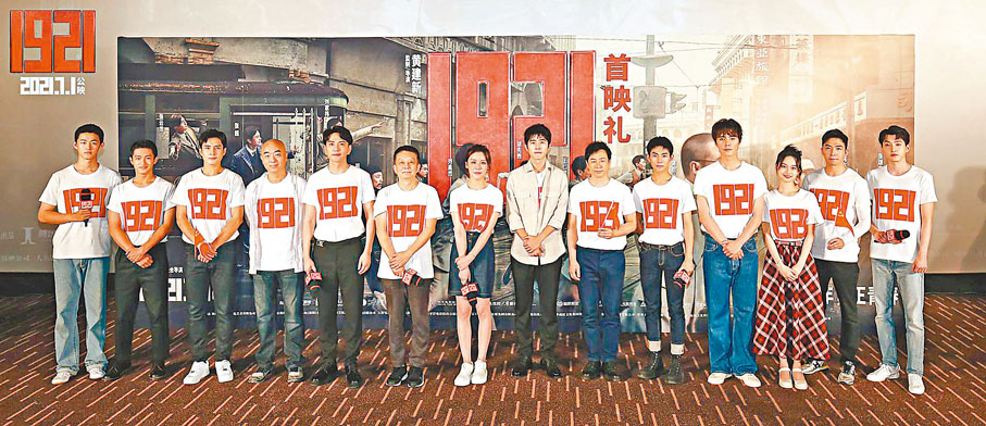 ●《1921》主創們近日亮相首映禮，票房旗開得勝。