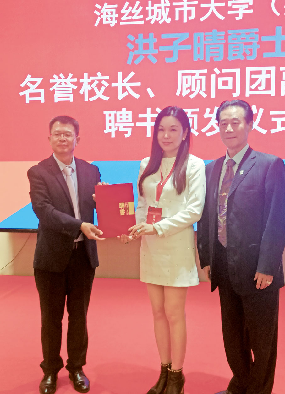 ● 海絲城市大學頒發名譽校長聘書予洪子晴。