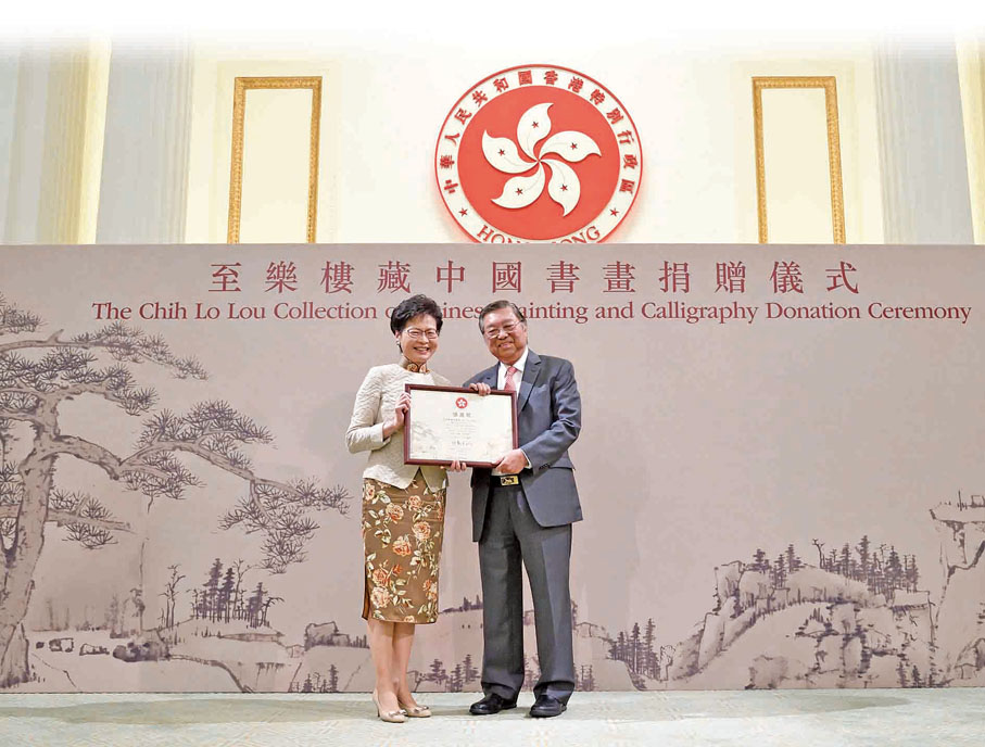 ● 2018年7月19日於禮賓府舉行之至樂樓書畫藏品捐贈儀式上與特首林鄭月娥合照.。