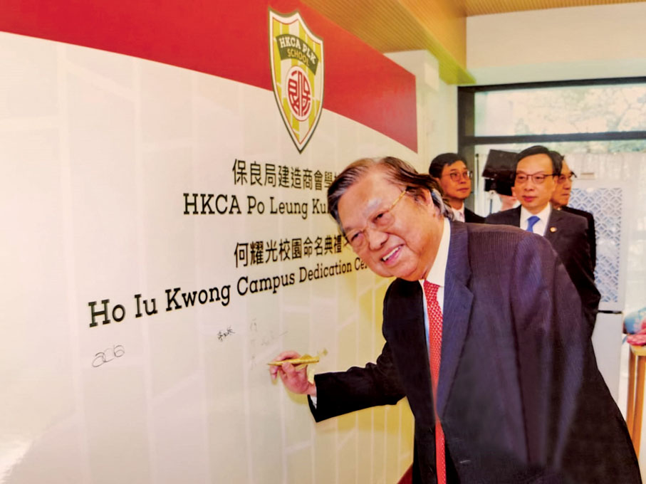 ● 2019年5月出席保良局建造商會學校何耀光校園命名典禮。