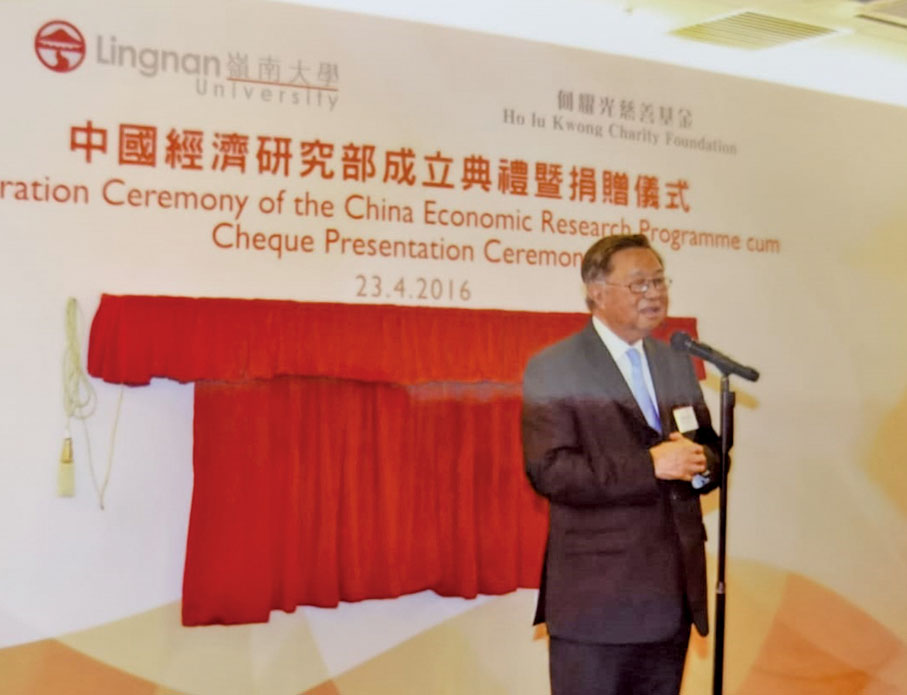 ● 2016年撥款捐贈嶺南大學設立中國經濟研究部。