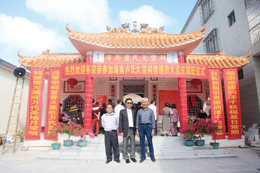 ● 盧業樑捐資翻修海南盧氏大宗祠並回家鄉祭祖。