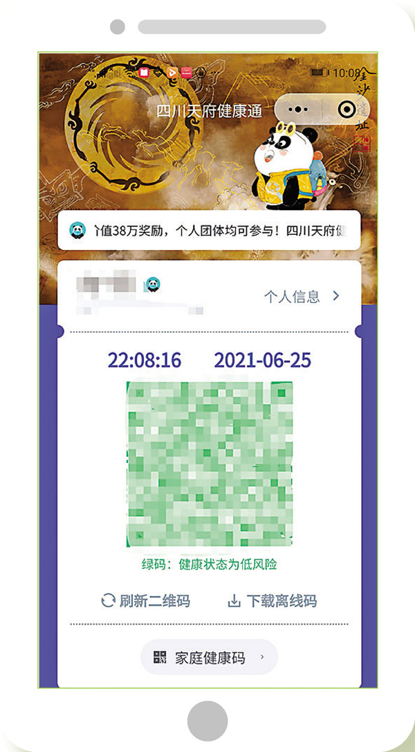 ●完成接種後的四川健康碼。香港文匯報 四川傳真