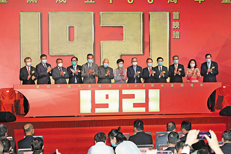 ●慶祝中國共產黨成立100周年電影《1921》香港首映禮上，（左起）紫荊文化集團總經理文宏武、國安公署局長鄧建偉、外交部駐港特派員公署副特派員楊義瑞、經民聯主席盧偉國、全國政協副主席梁振英、全國政協副主席董建華、行政長官林鄭月娥、經民聯監事會主席林建岳、中聯辦副主任譚鐵牛、政務司司長李家超、財政司司長陳茂波、律政司司長鄭若驊和立法會主席梁君彥出席。