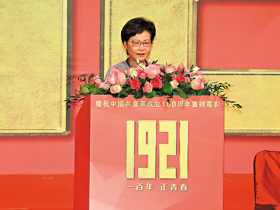 ●林鄭月娥指《1921》具有薪火相傳的意義。