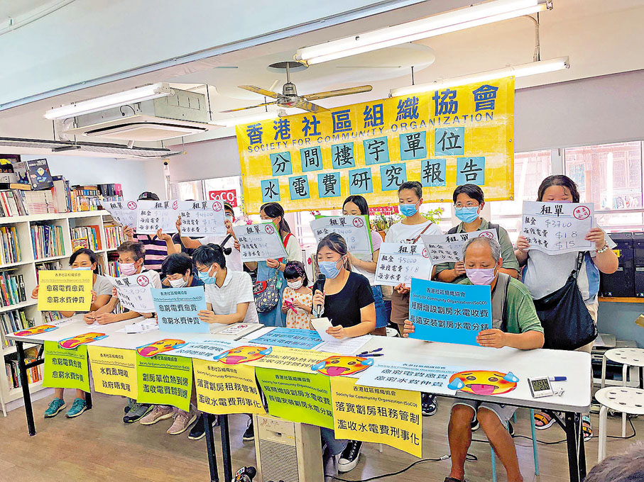 ●社區組織協會調查發現，近95%受訪劏房戶的水價及每度電價均較水務署及電力公司的平均定價高。圖中前排左四為戚居偉。香港文匯報記者  攝