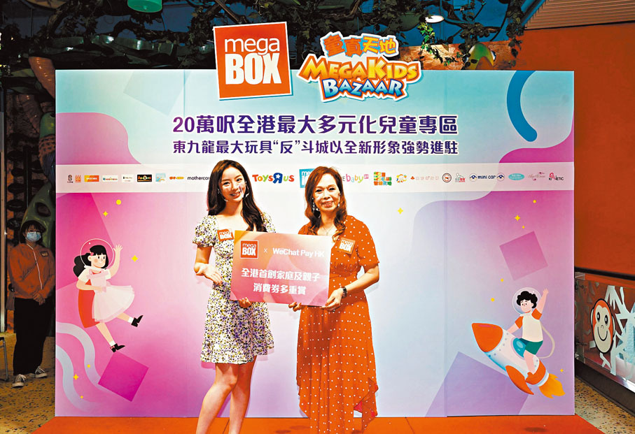 ●MegaBox與Wechat Pay HK推出家庭及親子消費券多重賞