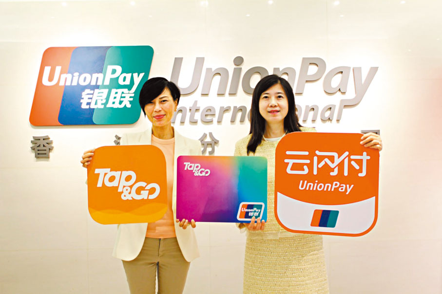 ●Tap & Go「拍住賞」夥拍銀聯國際為消費券計劃推優惠