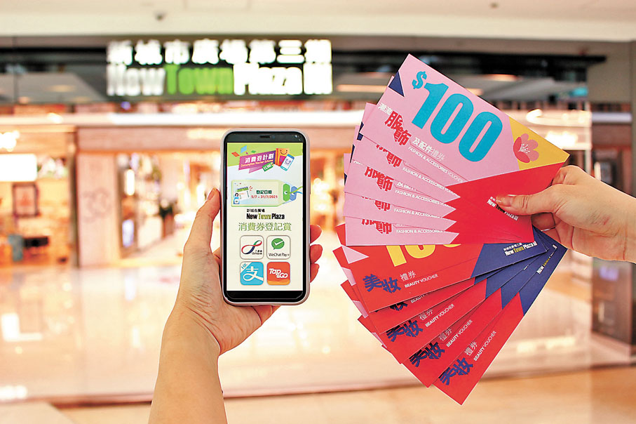 ●沙田新城市廣場電子消費券狂賞二步曲