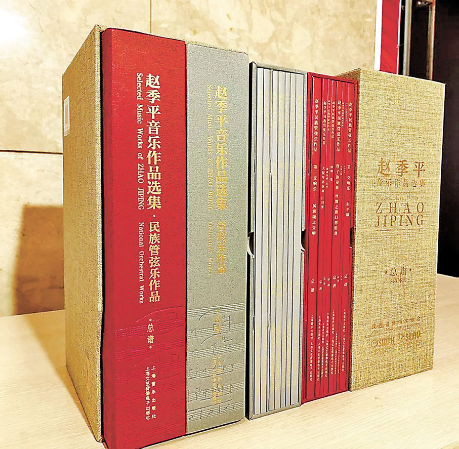 ●《趙季平音樂作品選集》創作時間跨度40餘年。 受訪者供圖