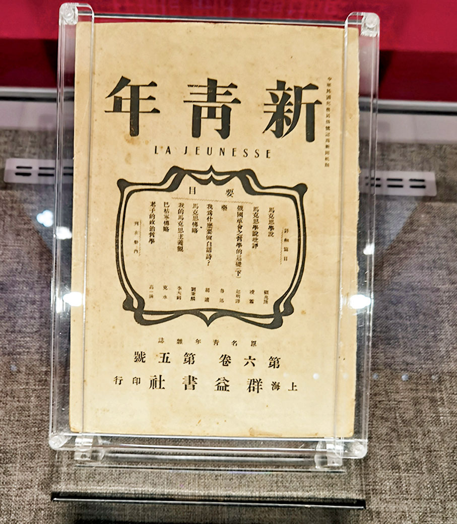 ●1919年5月，李大釗在這一期《新青年》中發表了著名的《我的馬克思主義觀》，摘譯了《共產黨宣言》的內容。