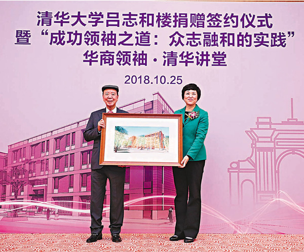 ● 2018年呂志和向清華大學捐資2億元人民幣，建設清華大學生物醫學館其中兩座大樓，校方將新建大樓冠名為「呂志和藥學樓」及「呂志和醫學樓」。受訪者供圖 