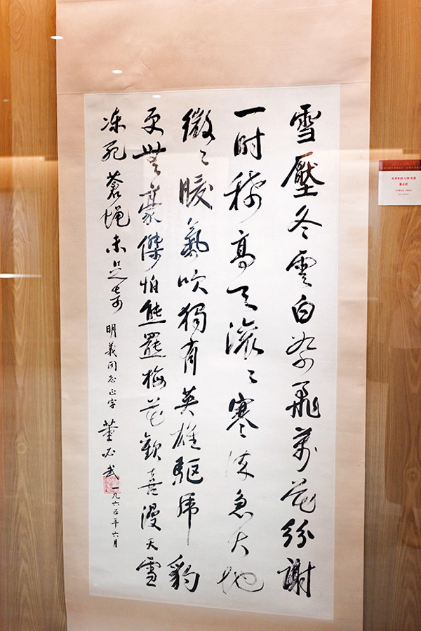 ●董必武作毛澤東詩《 七律·冬雲》。行草書