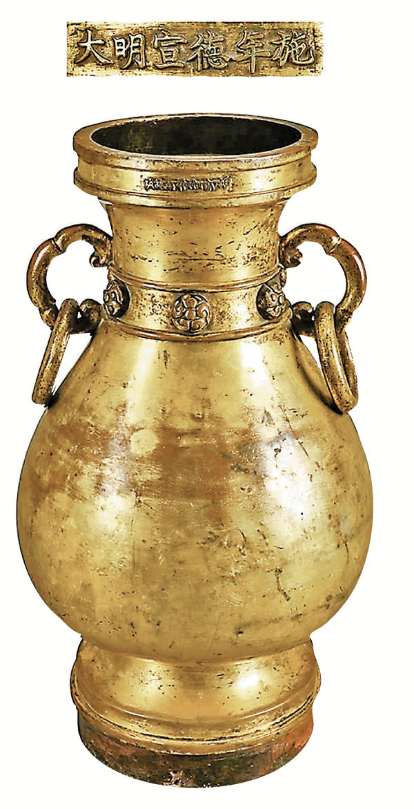 ●明宣德銅鎏金雙耳活環瓶