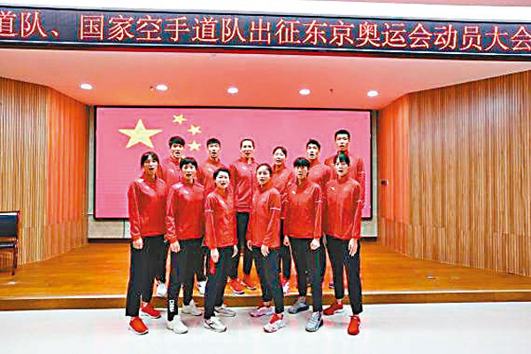 ●國家跆拳道、空手道隊一同舉行動員大會。