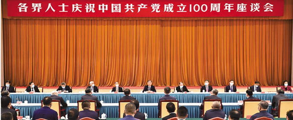 ● 7月5日，各界人士慶祝中國共產黨成立100周年座談會在北京召開。中共中央政治局常委、全國政協主席汪洋出席會議並講話。 新華社 