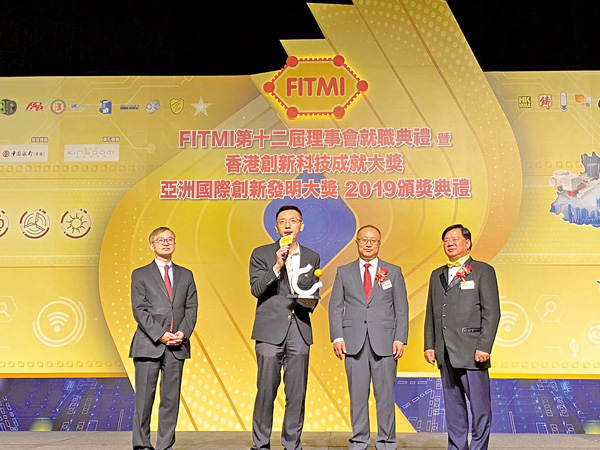 ● 力嘉國際集團有限公司獲得FITMI 2019「創新科技成就大獎」，身為副總經理的馬楚力（左二）代表領獎並發言。