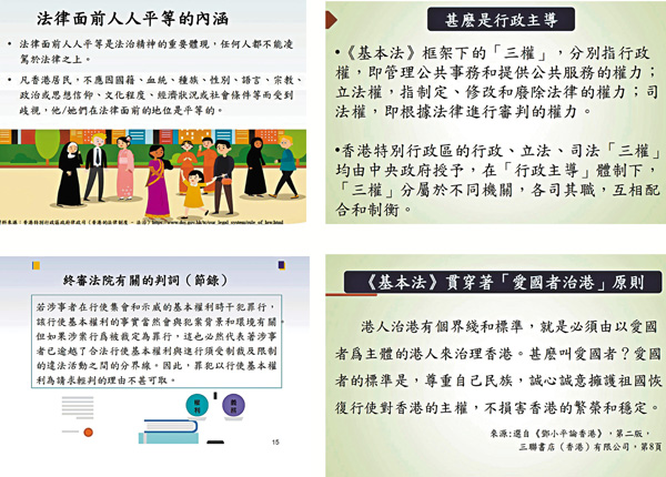 ●教育局近日發放了兩份教學簡報，多角度幫助學生理解「愛國者治港」的原則。圖為部分教材內容截圖。