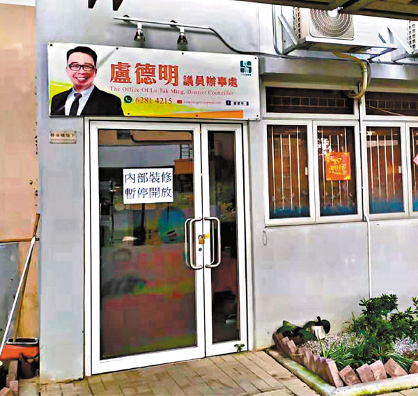 ●攬炒派沙田區議員盧德明辦事處已暫停開放。  香港文匯報記者 攝