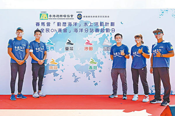 ●「全民Oh運會」海洋分站賽正式起動。