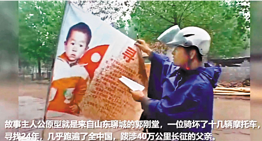 ●郭剛堂與丟失24年兒子郭振的DNA終於比對成功。圖為郭剛堂此前騎電單車尋兒。 視頻截圖