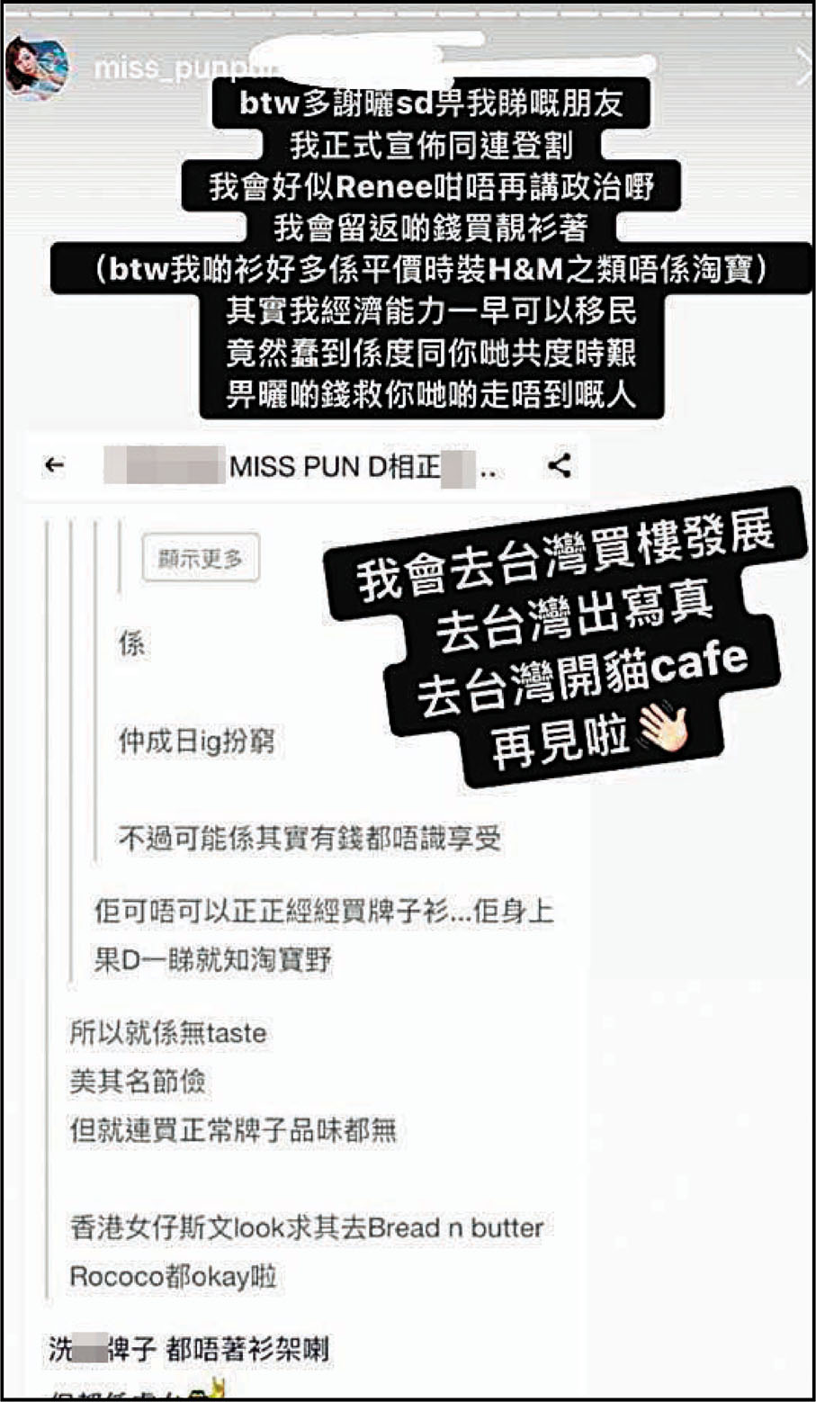 ●「搣時潘」潘書韻承認自己已逃至台灣並聲稱會買樓發展及開貓cafe 。 網上截圖