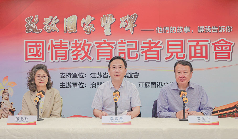 ● 江蘇省海外聯誼會副會長李國華（中）、澳門江蘇聯誼會會長岑展平（左一）、江蘇香港文化促進會會長陳慧鈺（右一）等嘉賓講述活動詳情。