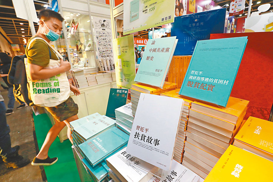 ●三部習近平著作繁體字版在書展出售。 香港文匯報記者  攝