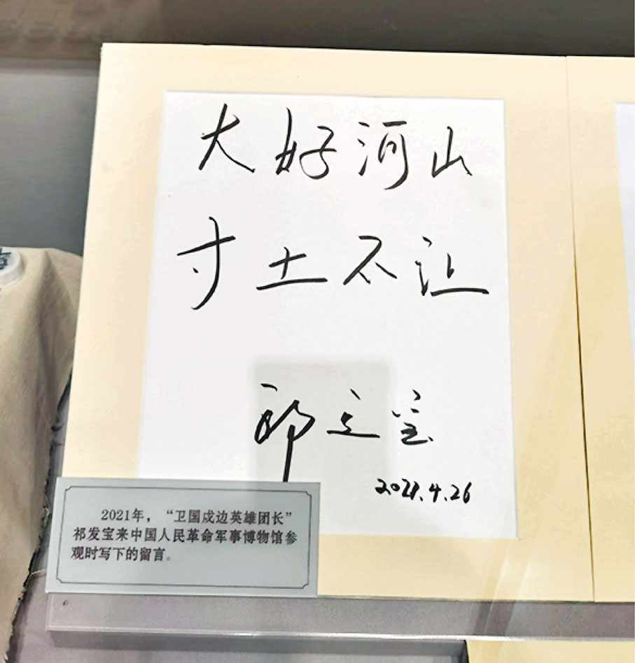 ●祁發寶來軍博參觀時寫下的留言。 香港文匯報記者葛沖  攝