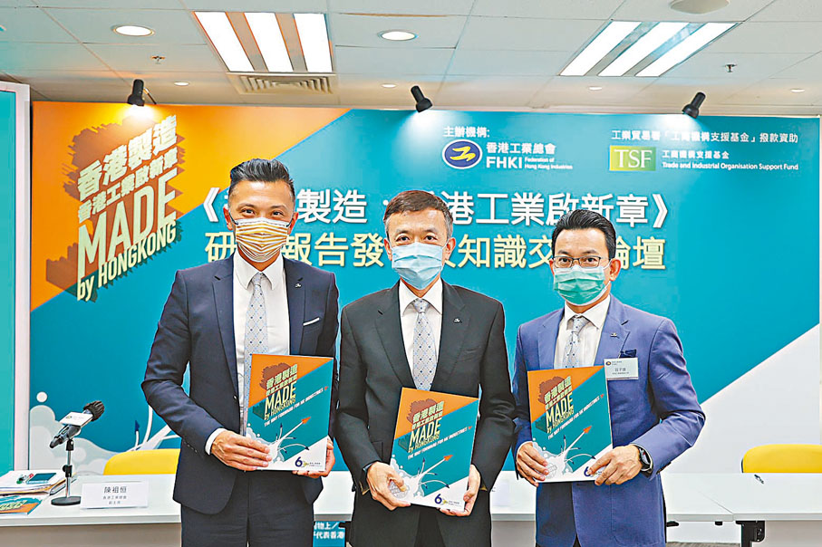 工總最新研究指，香港的工業政策不應局限於在本地「再工業化」。中為工總主席葉中賢。