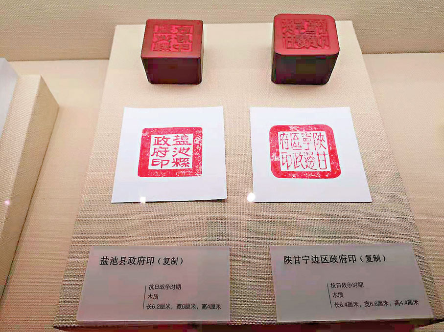 ●陝甘寧邊區鹽池縣政府印章。