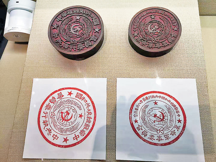 ●中華蘇維埃共和國中央執行委員會印章。