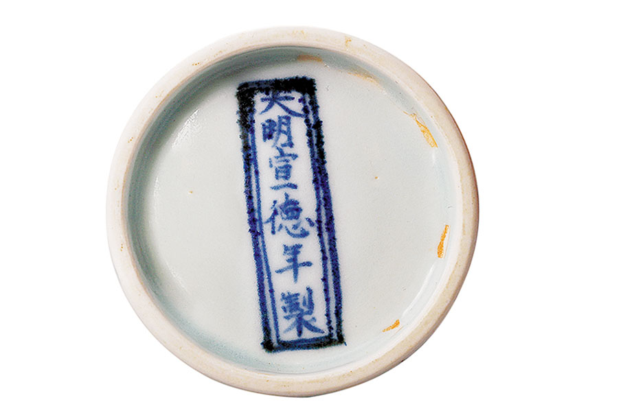 ●《大明宣德年製》款