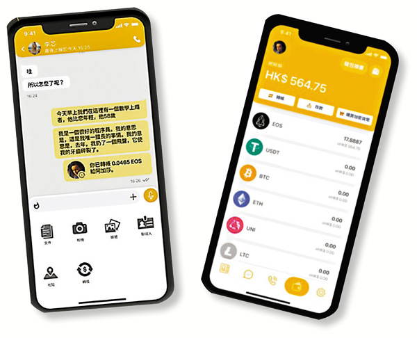 ● 「Talk+」是一個具加密貨幣錢包功能的即時通訊程式。用戶可即時線上買幣或向朋友傳送加密貨幣。