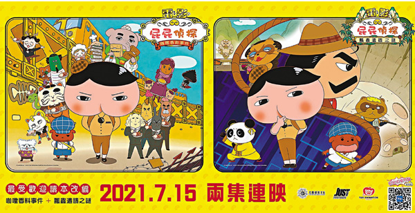 ●日本著名兒童繪本《屁屁偵探》搬上大銀幕。