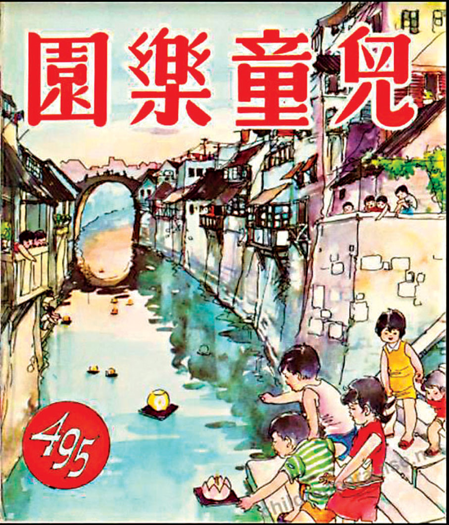 ●《兒童樂園》封面