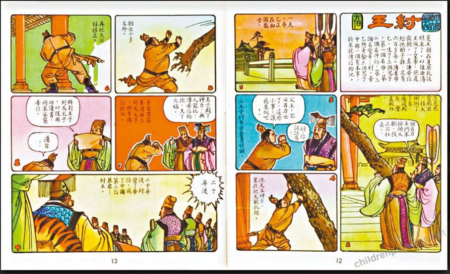 ●羅冠樵的「中國神話」系列