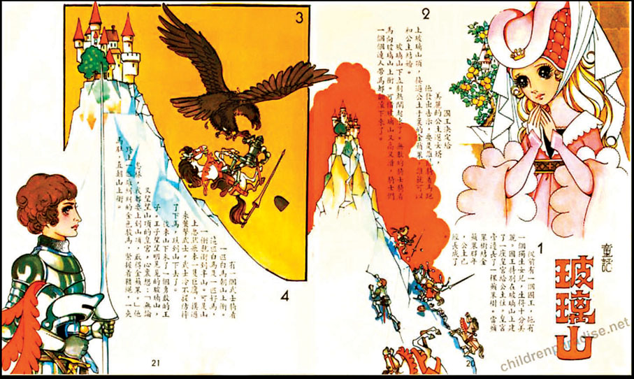 ●雜誌中也有不少「小忌廉」式畫風故事。