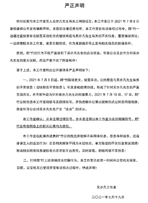 ●吳亦凡發出嚴正聲明,指有人在網絡散布謠言。