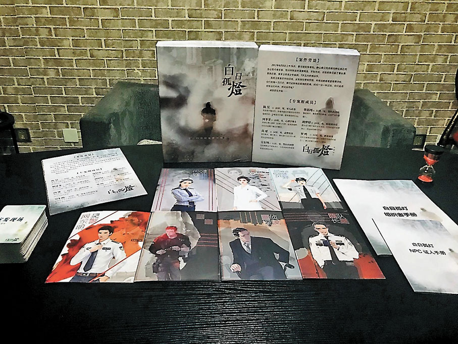 ● 劇本殺《白日孤燈》。受訪者供圖
