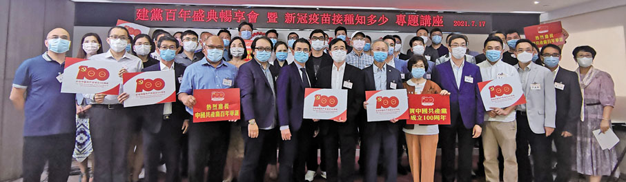 ● 香港工商總會成功舉辦「建黨百年盛典暢享會暨『新冠疫苗接種知多少』」專題講座。
