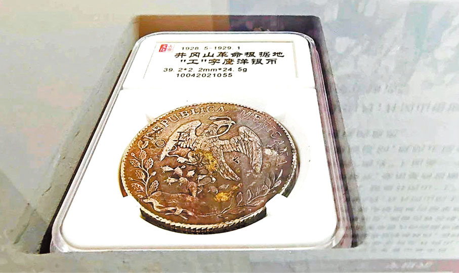 ●革命根據地的第一種銀元--井岡山「工」字銀元。