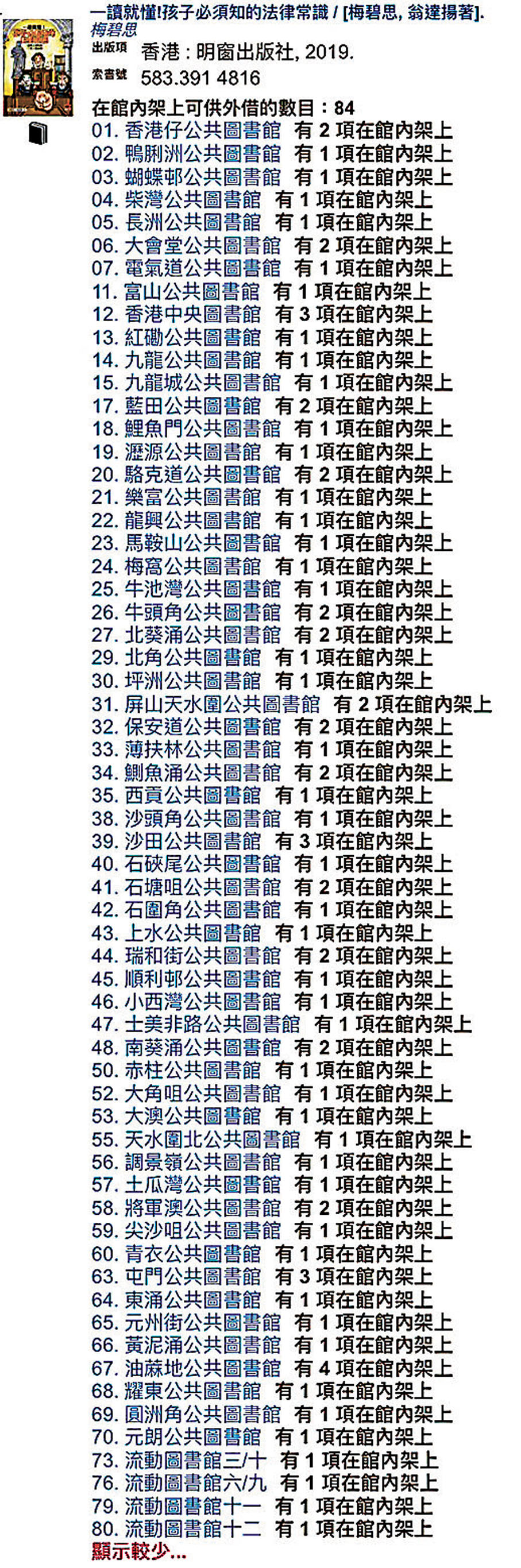 香港公共圖書館網站截圖