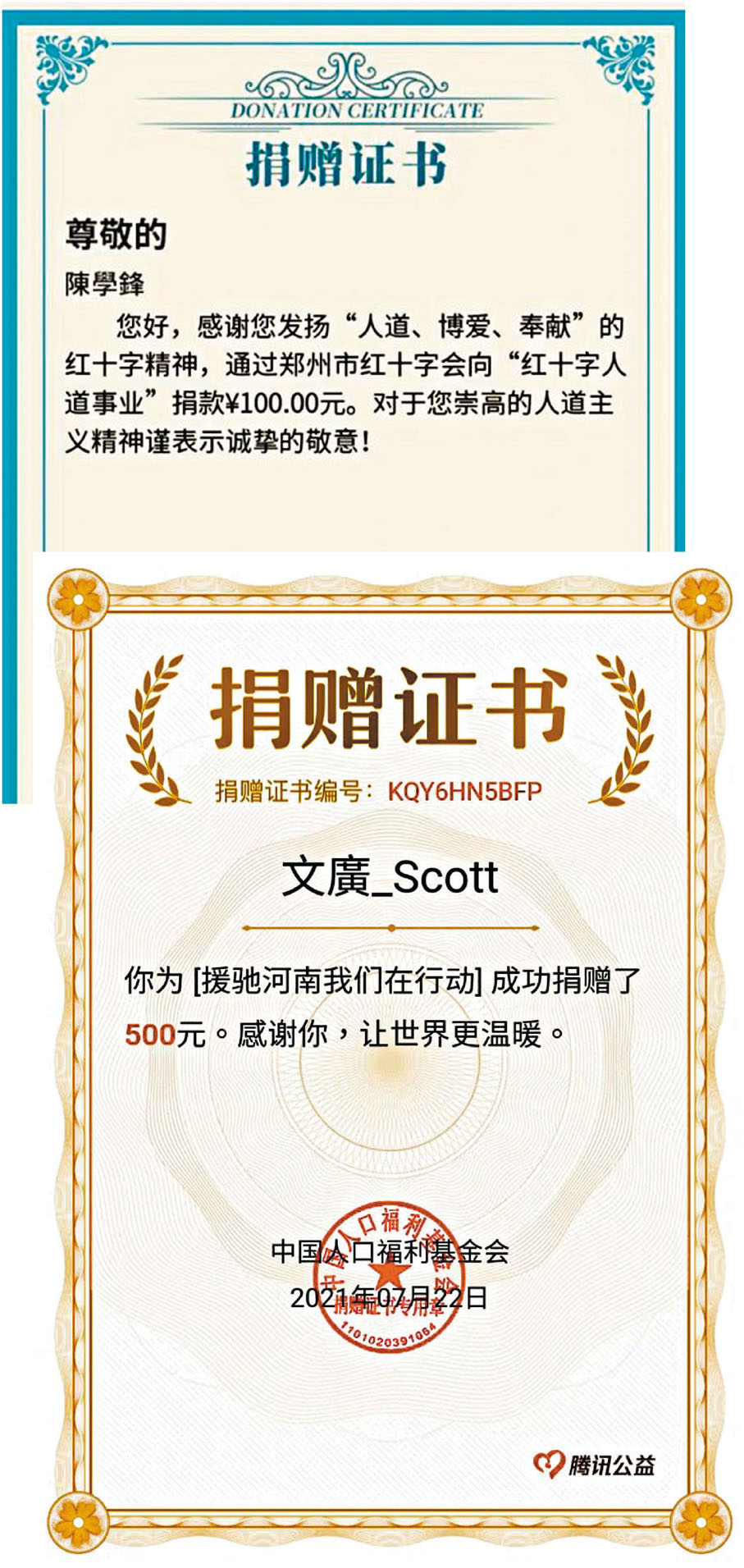 【港人自發捐款】港人紛紛自發在網上踴躍捐款，圖為民建聯陳學鋒及經民聯梁文廣的捐款證書。