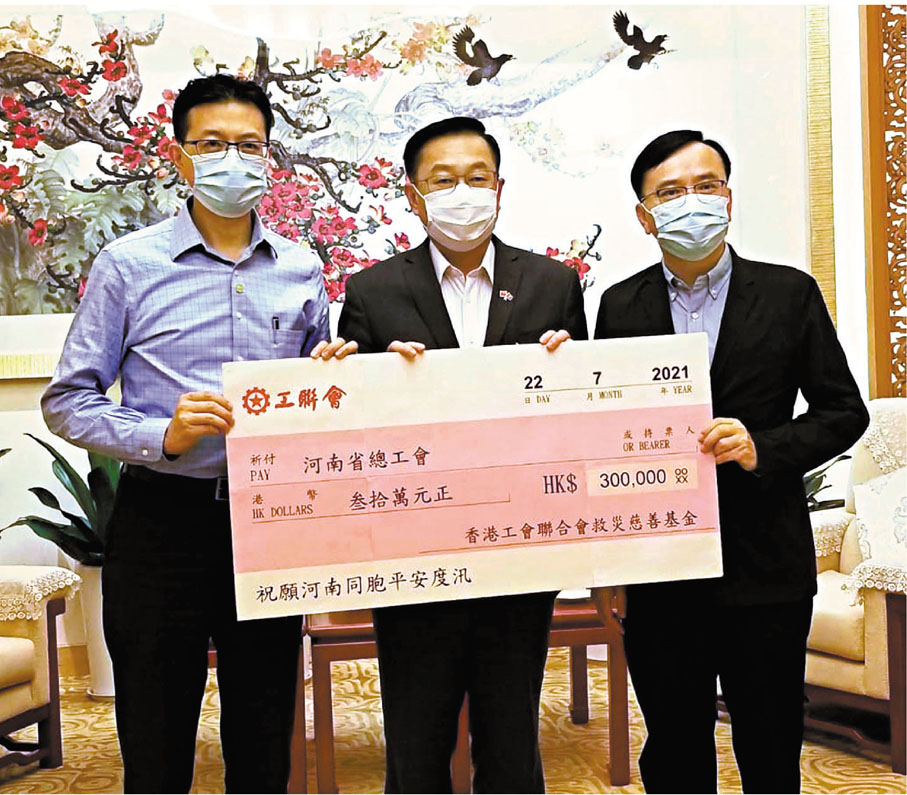 ●工聯會慈善基金急撥30萬救災。