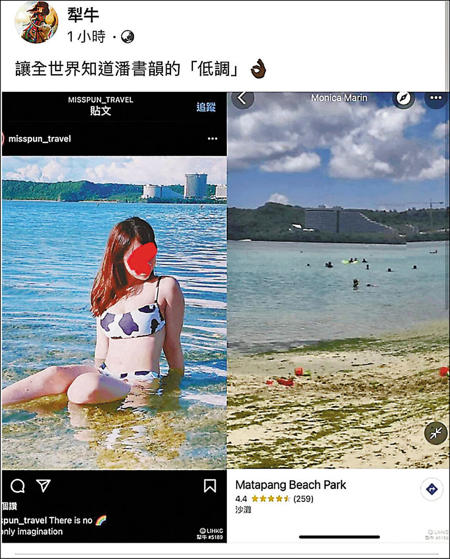 ● 「搣時潘」係網上貼出多張喺沙灘嘅泳衣照，但就俾網民踢爆話着草其實去咗關島旅行。fb截圖