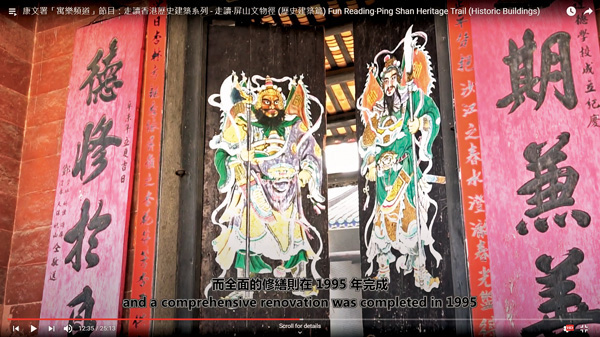 ●節目中介紹了屏山文物徑的建築。網上截圖