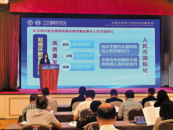 ● 中國人民大學國際貨幣研究所昨在京發布《人民幣國際化報告2021》。記者張帥  攝