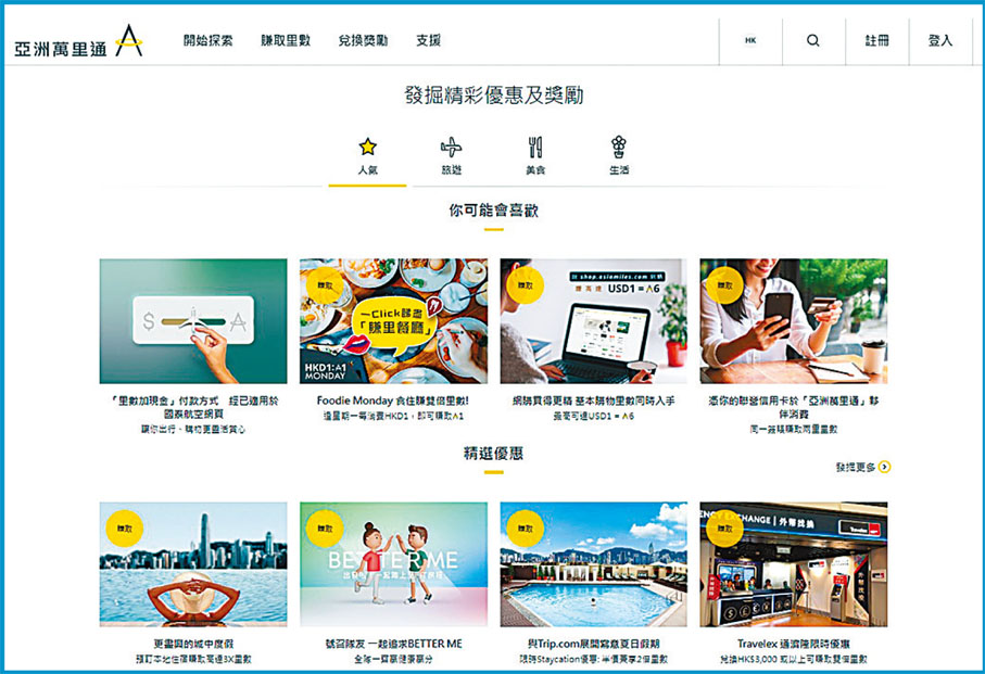●雖然各國疫情表現反覆,在未來一段時間都未能去旅行,但Asia Miles仍有不少兌換選擇,包括電子產品、傢俬、美容、佳餚及演唱會等。 官網圖片